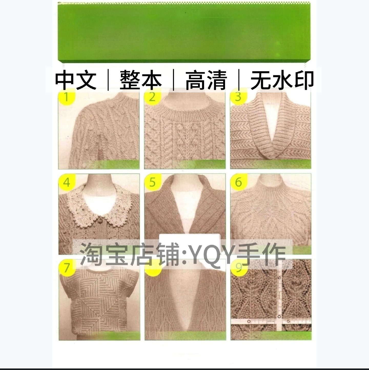 1066【中文】编织大事典 棒针编织 制图推算领袖编织教程,商务/设计服务,设计素材/源文件,淘宝优惠券,粉丝福利购,淘宝优惠卷