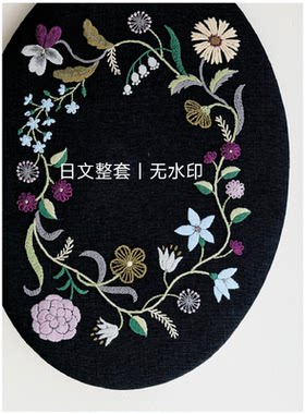 311 日文 花卉花朵刺绣图案 蓬莱和歌子 刺绣线稿电子图纸非实物