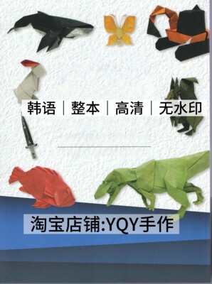 韩文 2953 折纸模型 海底生物恐龙动物 折纸电子图解教程