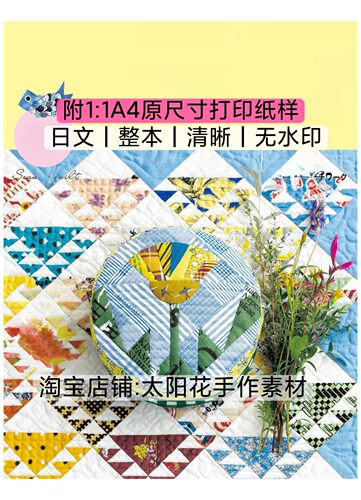 日文 3339 QUILTS JAPAN 2022年4月拼布裁剪缝纫电子纸样图解教程