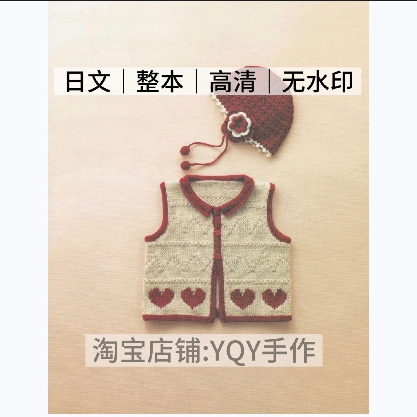 1174【日文】棒针钩针编织 儿童宝宝毛衣裙子小物 电子图解教程