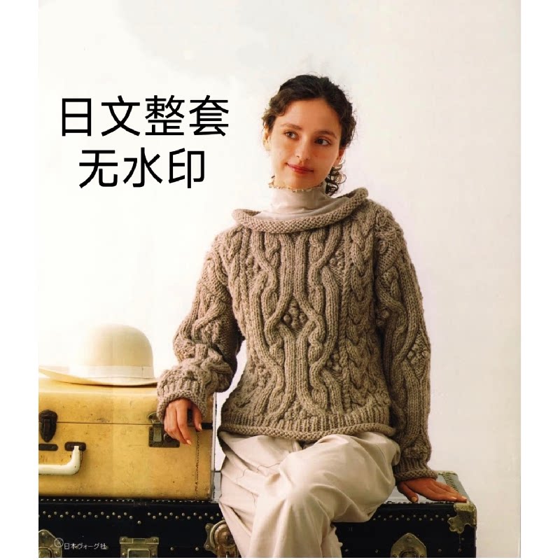 376 日文 棒针编织 2024秋冬女士麻花毛衣背心帽子围巾 电子图解图片