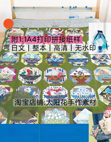 日文 3397 拼布教室2026秋10月no44 拼布毯子包包电子图解教程