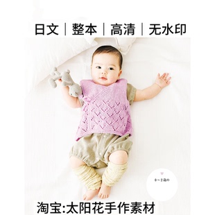 钩编电子图解 1606 日文｜棒针钩针编织 2岁婴幼儿宝宝毛衣小物