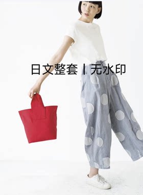 369 日文 手工制作帆布包包 拼布剪裁缝纫教程 电子数据纸样