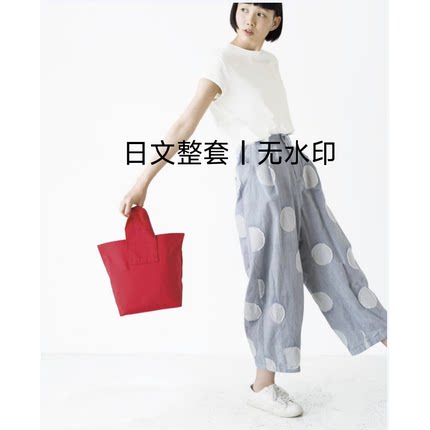 369 日文 手工制作帆布包包 拼布剪裁缝纫教程 电子数据纸样