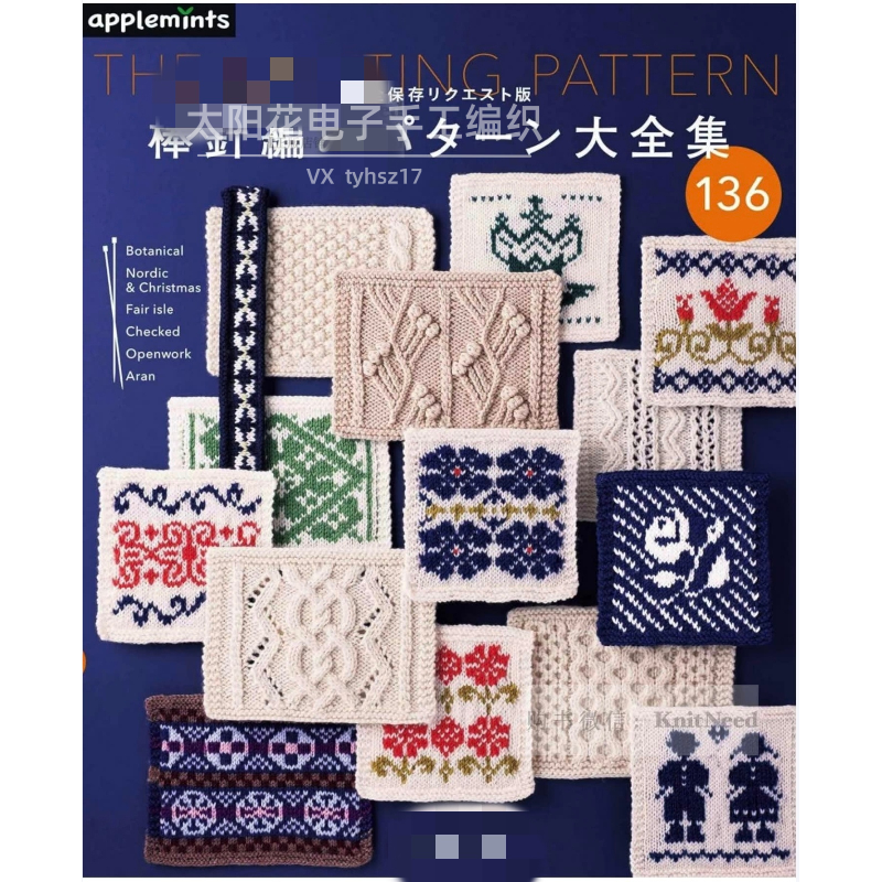 591[日文] 棒针花样 花片编织图解 图文符号 高清有水印