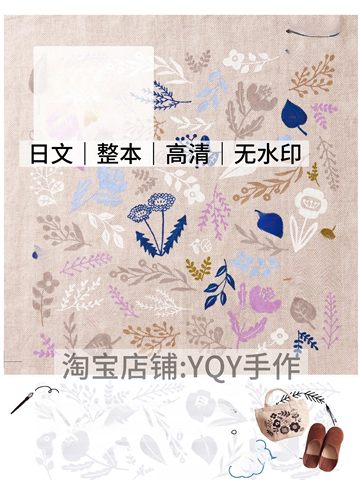 日文 2511 刺绣线稿 北欧风刺绣图案 刺绣电子图纸