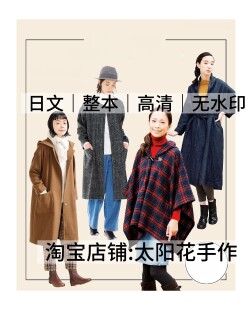 日文 3034 布艺裁剪纸样S、M、L码女士服装外套缝纫电子图解教程