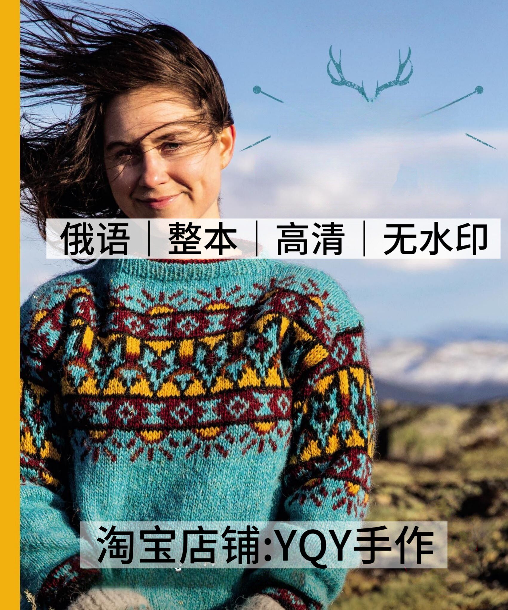 俄语 2960 棒针编织 挪威野性毛衣 提花花样毛衣 电子图解教程