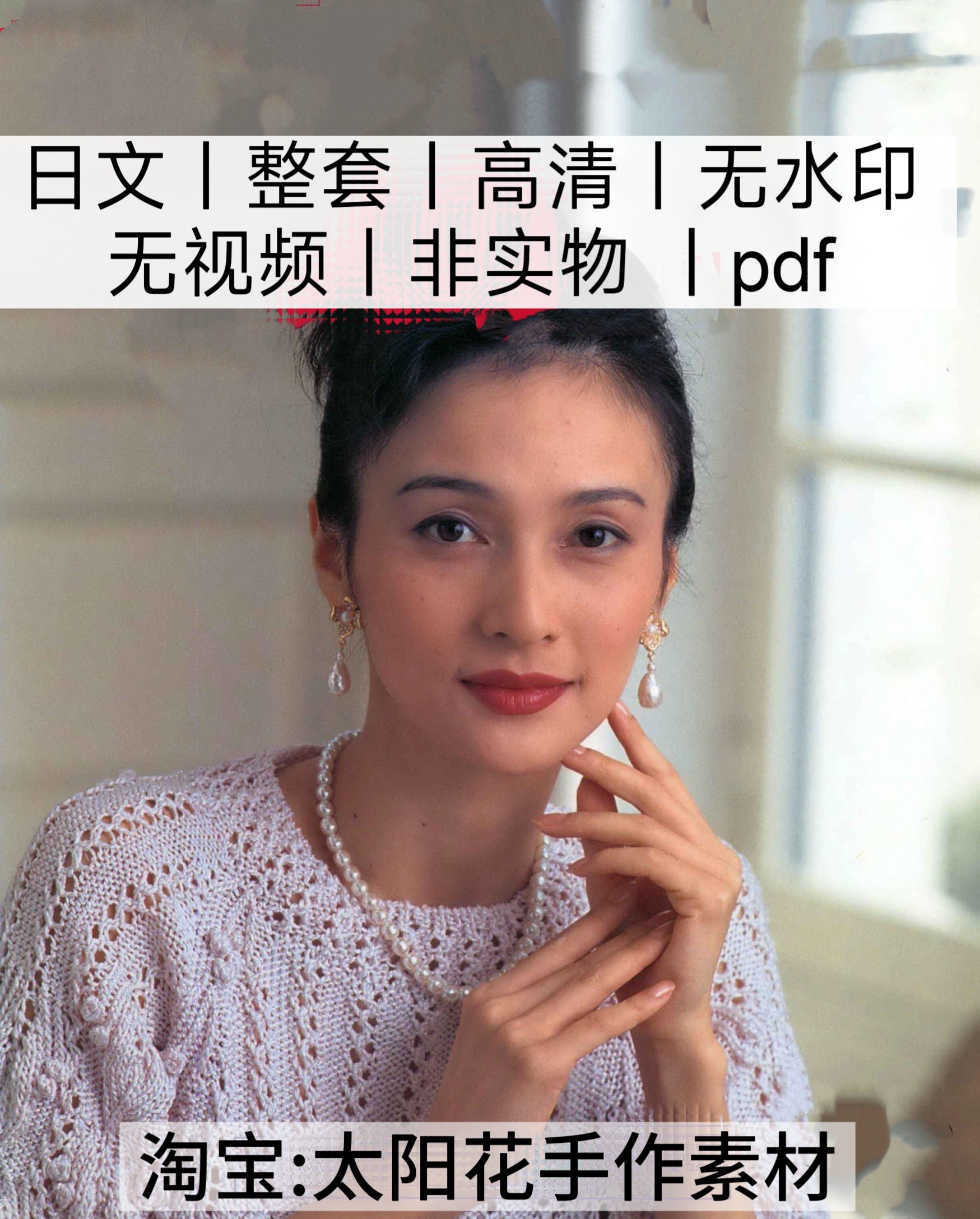 2203【日文】棒针编织 春夏复古古早女士手编毛衣电子图解教程