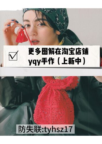 2253【日文】钩针编织 毛衣包包帽子小物 电子图解教程