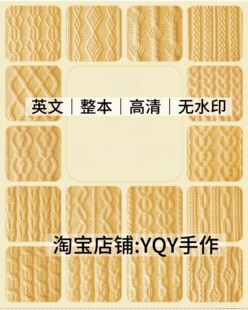 英文 2896 钩针编织 扭针麻花立体浮雕花样50款 电子图解教程