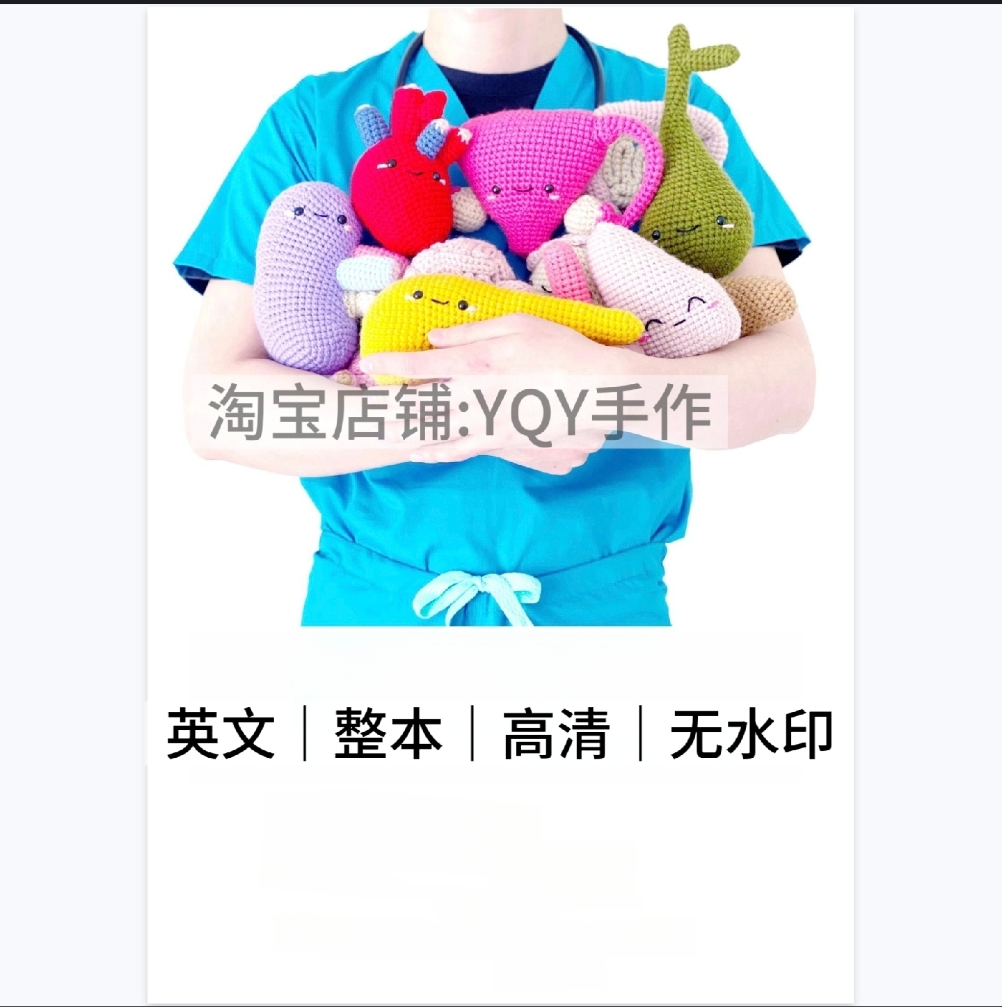 1202【英文文字】KnotMonsters Organ 钩针编织玩偶 电子图解教程