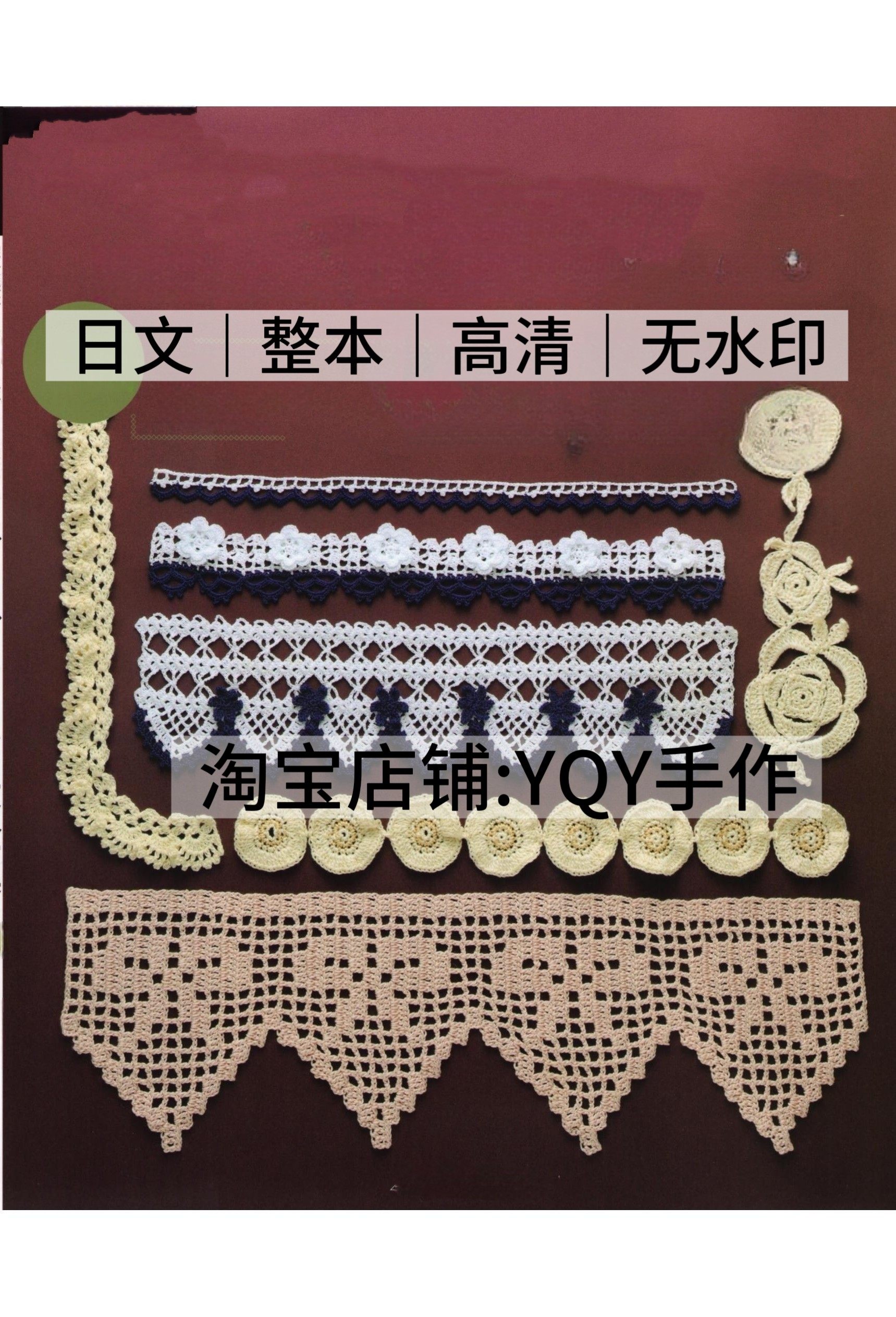 日文 2871 钩针编织 菠萝方眼蕾丝花边全集 电子图解教程,商务/设计服务,设计素材/源文件,淘宝优惠券,粉丝福利购,淘宝优惠卷