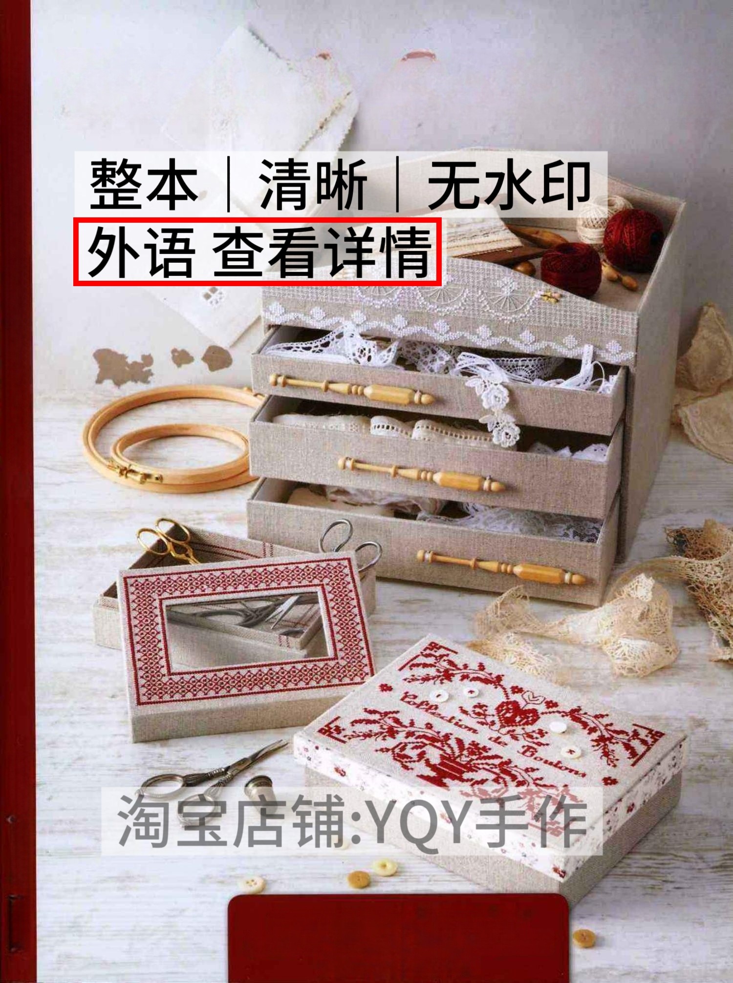 外语 2676 纸板十字绣装饰收纳盒刺绣图案电子图解教程