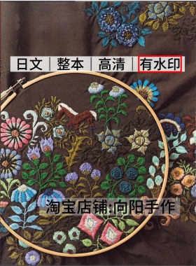日文 1703 yanase rei 刺绣线稿 花草刺绣图案 电子图解教程