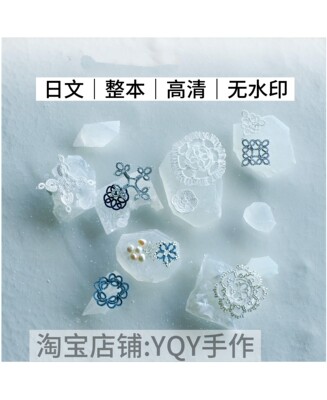 日文 2669 梭编蕾丝编织首饰耳环项链手链电子图解教程