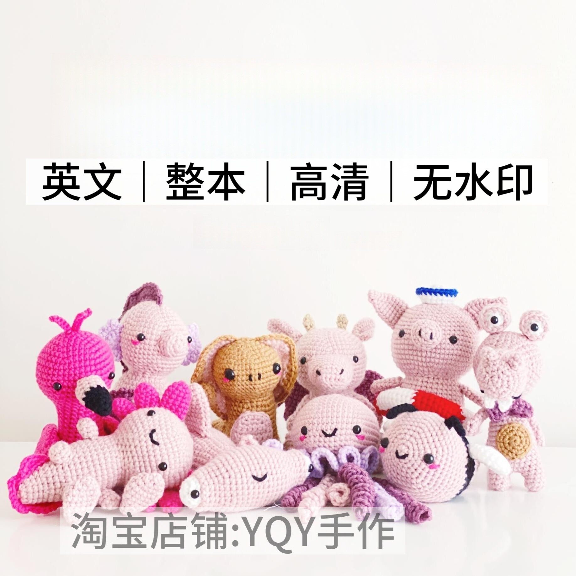 英文文字说明 1209 Knot Monsters 钩针编织玩偶电子图解教程