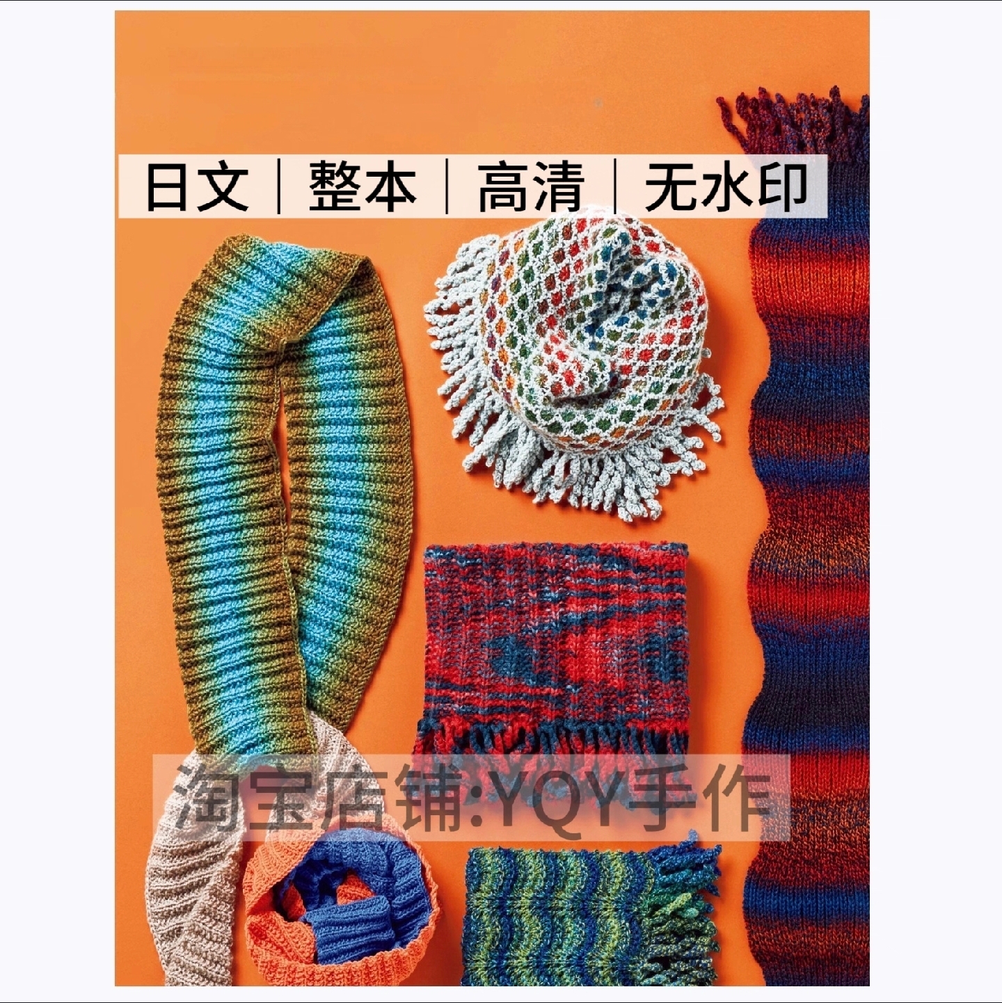 1483【日文】棒针编织 卡斯特勒系列 围巾围脖假领 电子图解教程