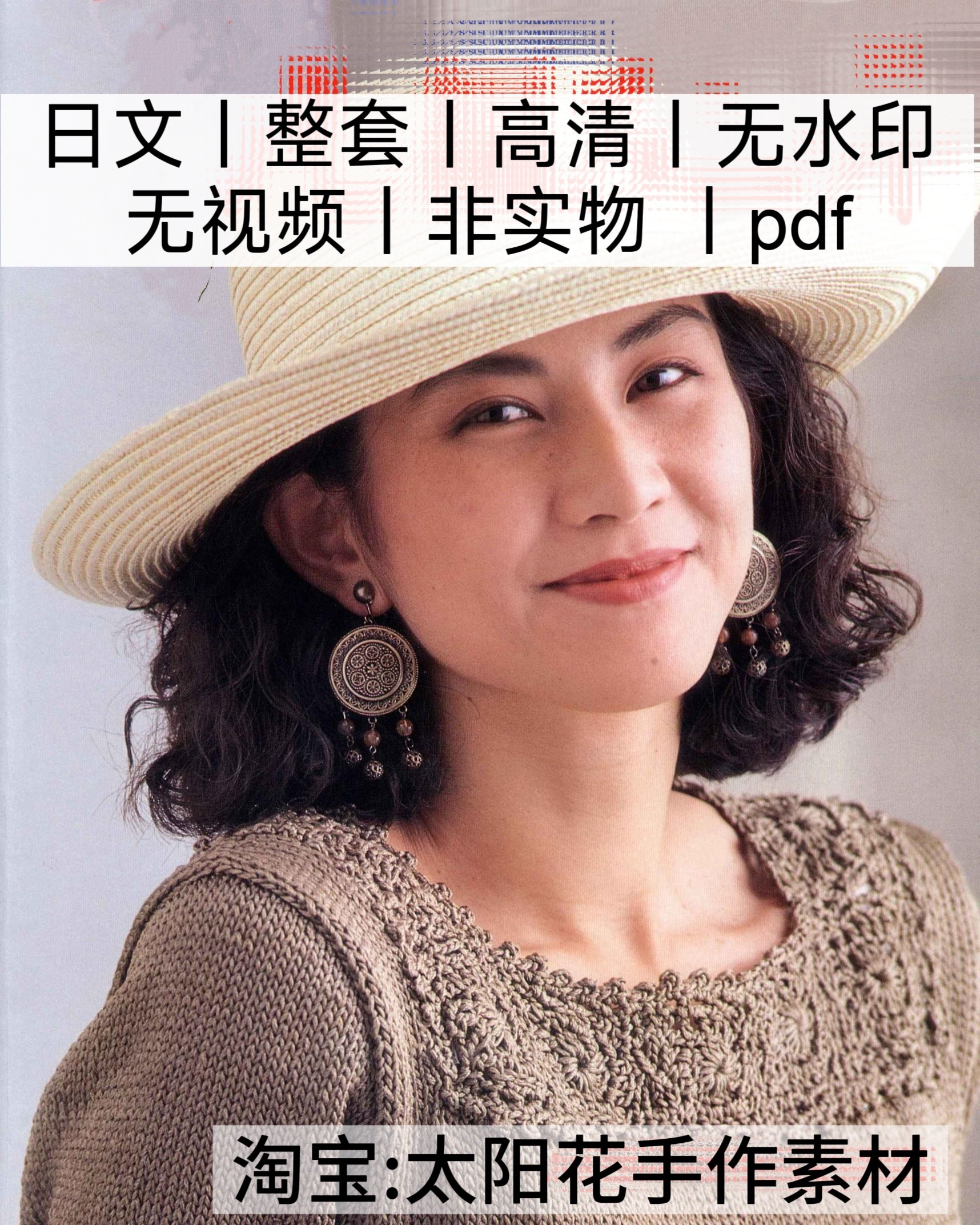 2186【日文】棒针编织 春夏复古古早女士手编毛衣电子图解教程