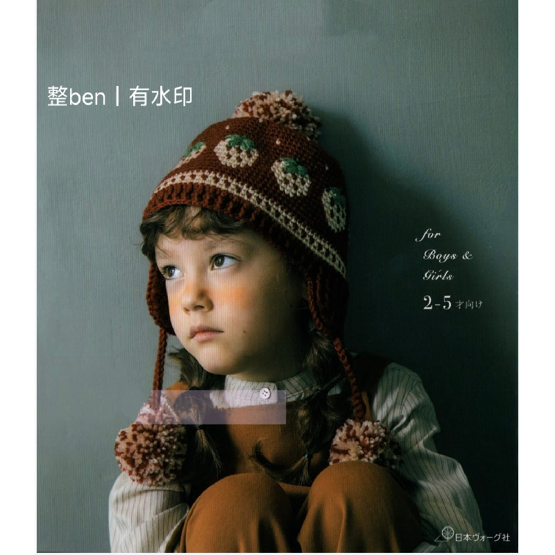 181 日文有水印 钩针编织儿童宝宝帽子 钩针图解教程