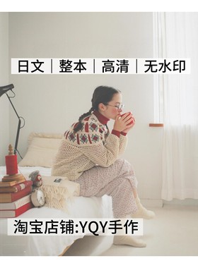 日文 2632 梅本美纪子amuhibi 2025 棒针钩针编织red红色毛衣图解