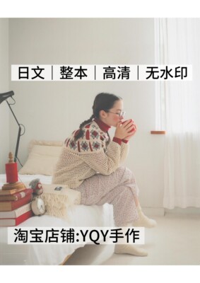 日文 2632 梅本美纪子amuhibi 2025 棒针钩针编织red红色毛衣图解