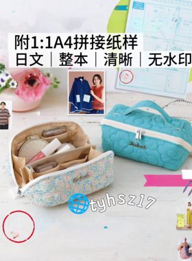 日文 3302 cotton time 2026年7月布艺包包裁剪纸样缝纫电子图解