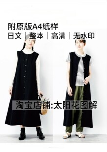 女士裙子连体服外套缝纫电子图解教程 布艺裁剪纸样 日文 3082