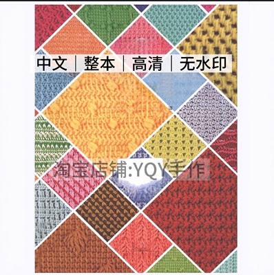 1495【中文】阿富汗编织基础教程和花样100 电子图解教程