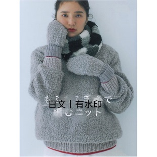 472 日文有水印 棒针编织 毛绒绒毛线 女士毛衣套衫背心外套图解