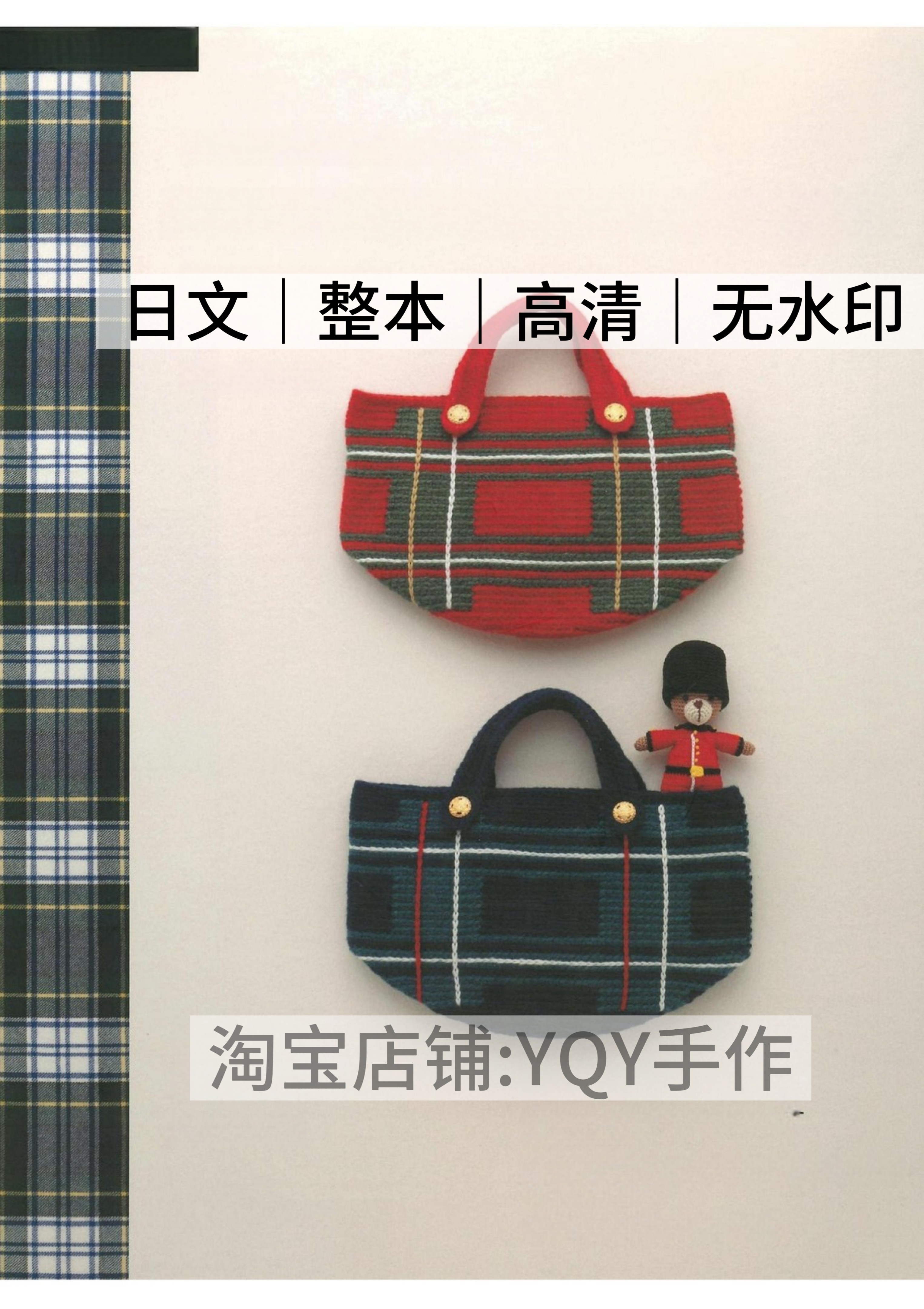 日文 2588 钩针编织包包帽子围巾手套毛衣玩偶花朵电子图解教程