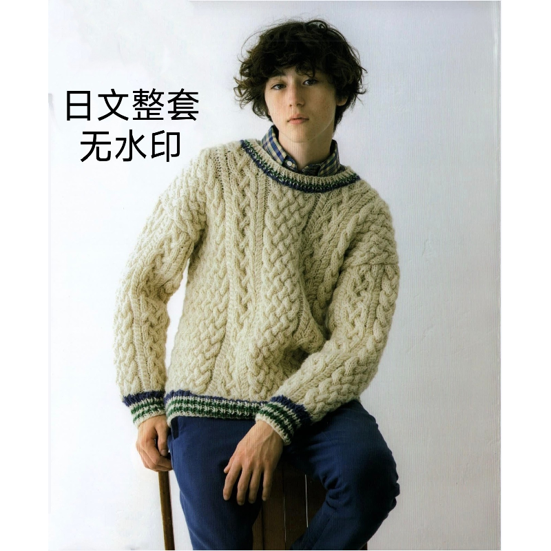 375 日文棒针编织2024秋冬男士麻花毛衣背心帽子围巾提花电子图解