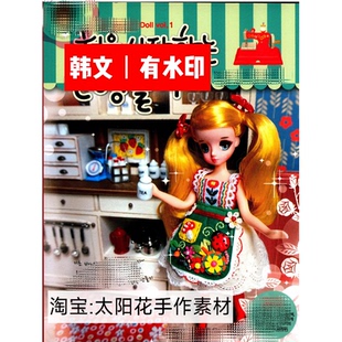 1162【韩文】BJD6分娃衣纸样教程小布可儿芭比丽佳娃娃衣服制作