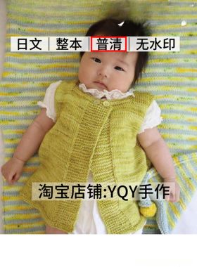 日文 2002 村林和子棒针钩针编织宝宝帽子毛衣毯子鞋袜电子图解