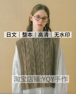 日文 棒针钩针编织阿兰麻花毛线马甲背心电子图解教程 2568