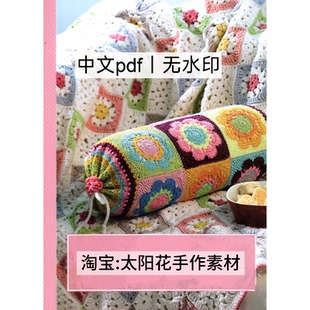 1277 中文无水印 钩针编织 永不过时的祖母方格钩编 电子图解教程