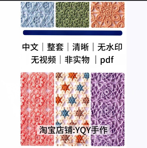 894 中文 连编花片 钩针一线连 钩针编织连编电子图解教程