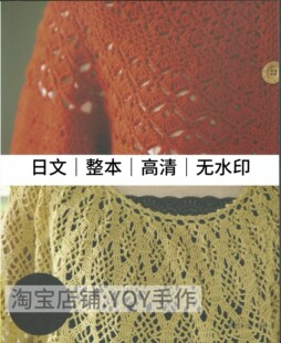 日文 2472 从领口开始的钩针编织春夏女士毛衣电子图解教程