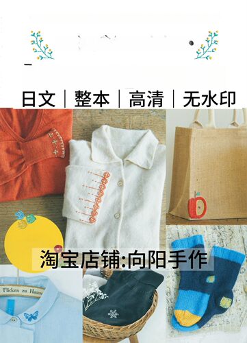 日文 3128 刺绣线稿 衣服包包刺绣 织补绣图案 电子图解教程