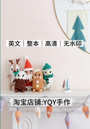 英文文字 2637 钩针编织 圣诞主题玩偶装饰帽子手套 电子图解教程