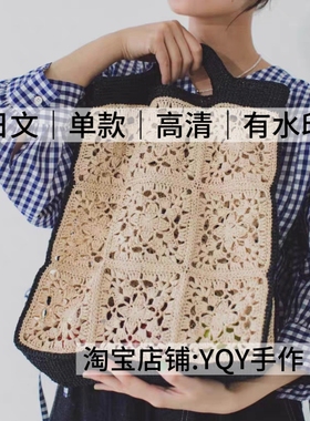 日文 2751横田Daruma sasawashi flat祖母方格拎包图形符号解教程