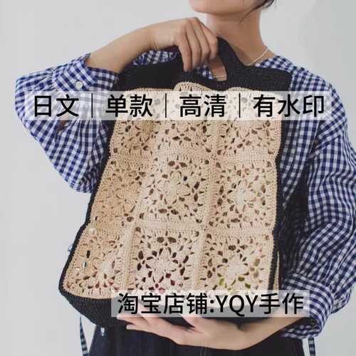 日文 2751横田Daruma sasawashi flat祖母方格拎包图形符号解教程