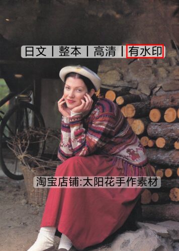 日文 3328 欧洲编织94秋冬复古古早古着毛衣棒针编织电子图解教程