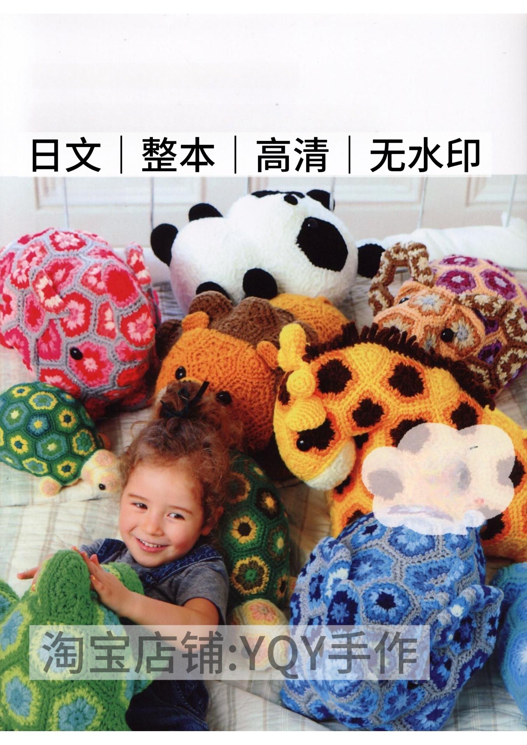 日文 2725 钩针编织 花样拼接玩偶 电子图解教程