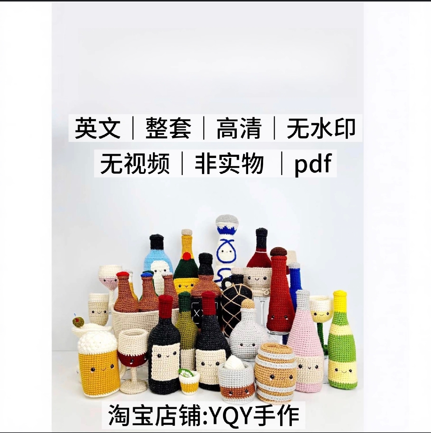 938 英文文字 Knot Monsters 钩针编织 钩针红酒瓶酒杯 电子图解