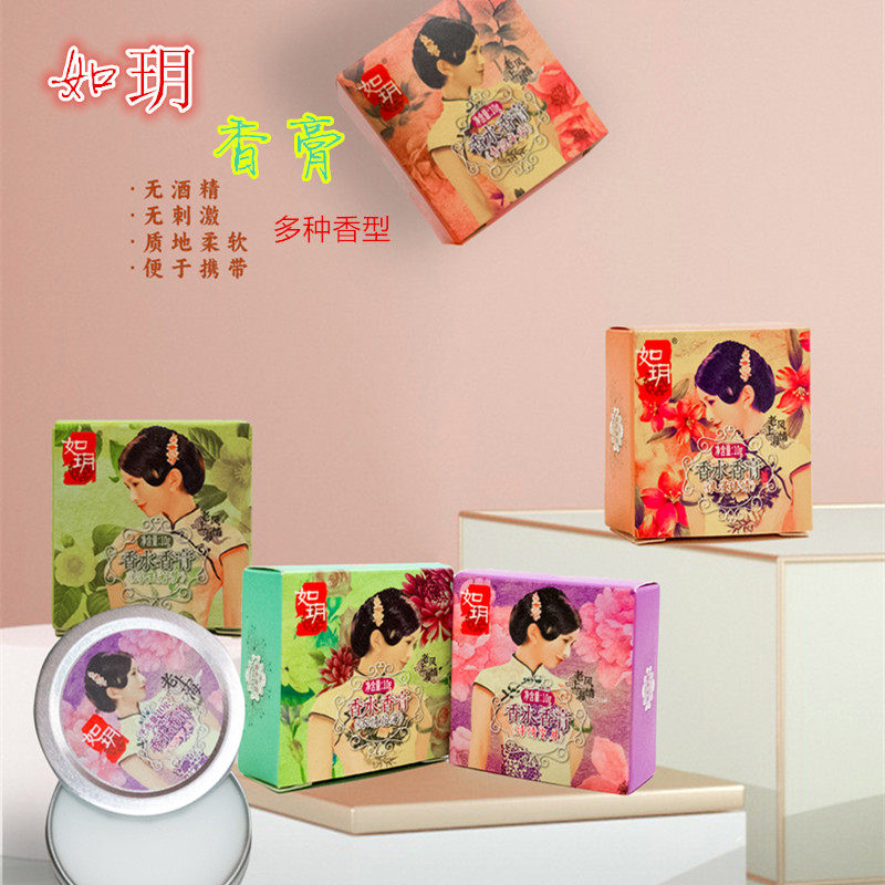 如玥老上海香膏正品青涩年华诗情女士固体香水持久淡香体膏香膏
