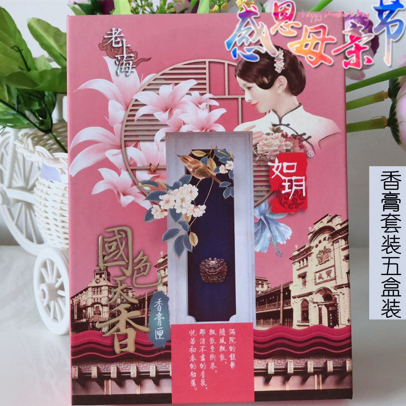 上海如玥香膏礼盒套装正品国货固体香水女人持久淡香体膏女士香水