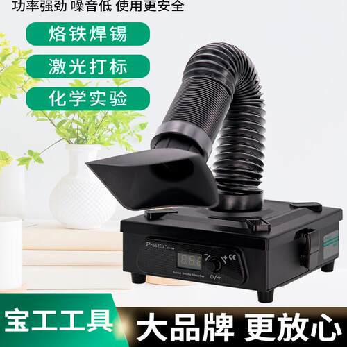 SS-596G烙铁焊接桌面吸烟仪